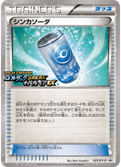シンカソーダ