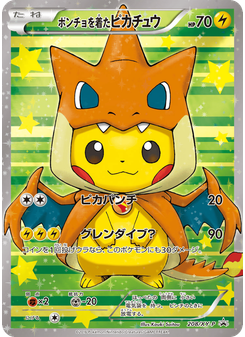 ポンチョを着たピカチュウ