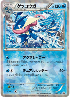 ゲッコウガ