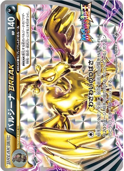 バルジーナBREAK