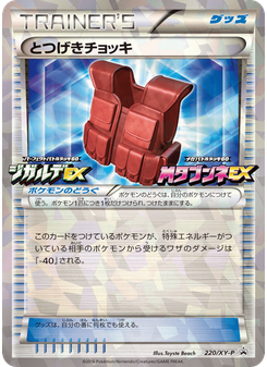 とつげきチョッキ