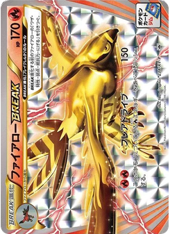 ファイアローBREAK