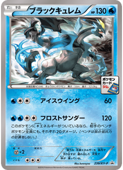 ブラックキュレム