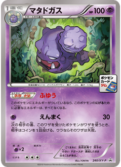マタドガス