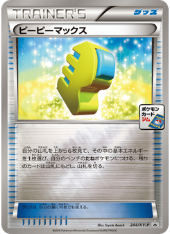 ピーピーマックス