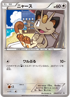 ニャース