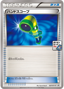 ハンドスコープ