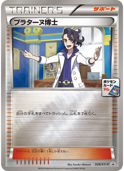 プラターヌ博士