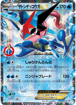 サトシゲッコウガEX
