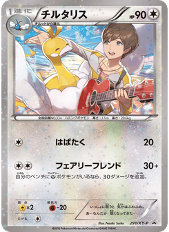 チルタリス
