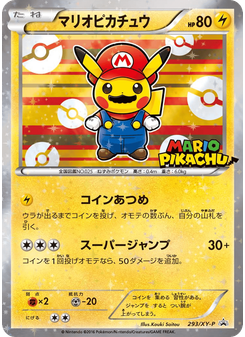 マリオピカチュウ