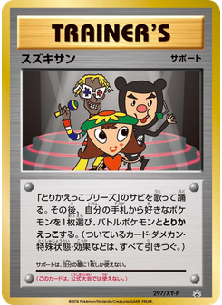 スズキサン