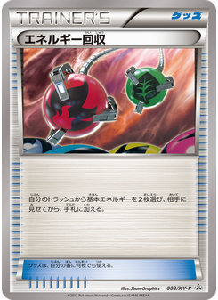 エネルギー回収