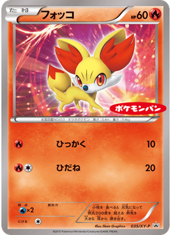 フォッコ