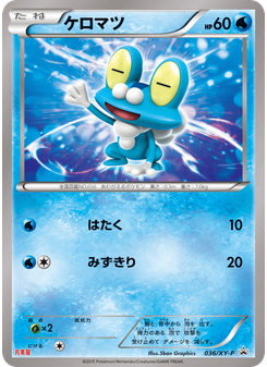 ケロマツ