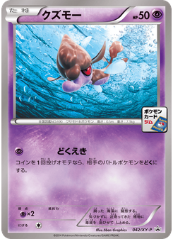 クズモー