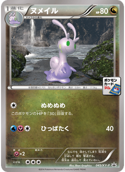 ヌメイル