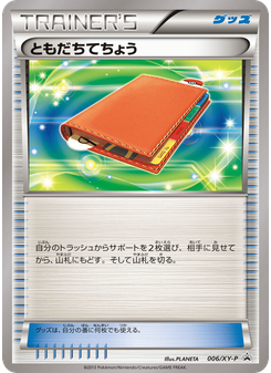 ともだちてちょう