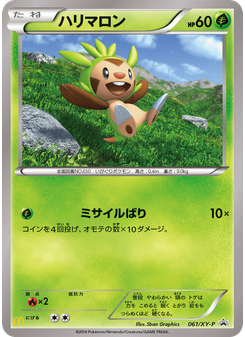 ハリマロン
