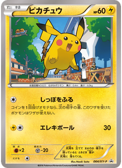 ピカチュウ