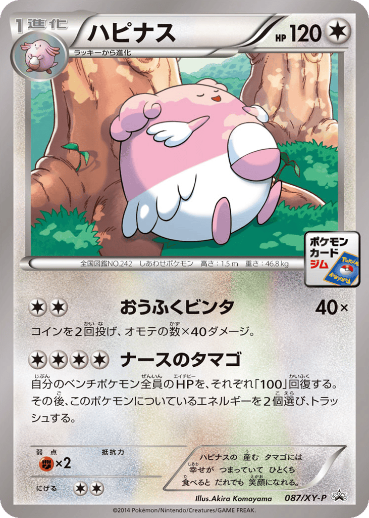 ハピナス