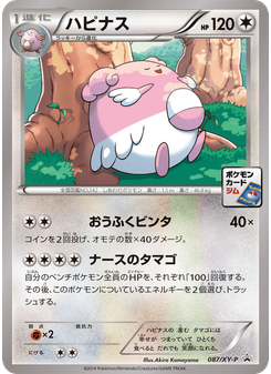 ハピナス