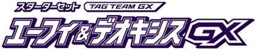 Tag Team GX Starter Sets