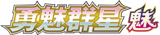 Brave Stars Charm