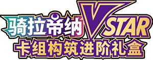 Giratina VSTAR Deck Building Gift Box