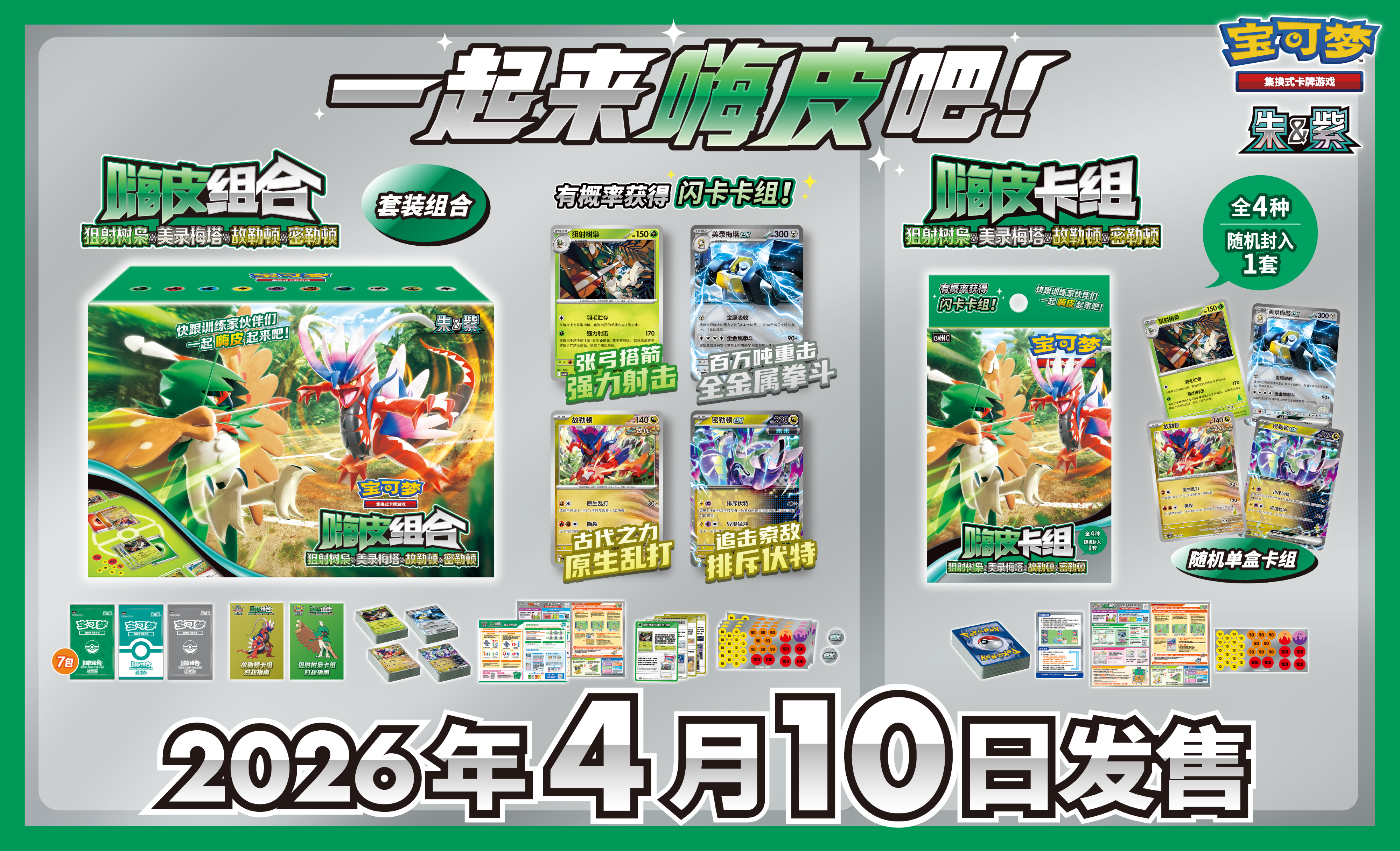 Happy Set Decidueye Melmetal Koraidon Miraidon