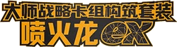 Master Strategy Deck Building Sets