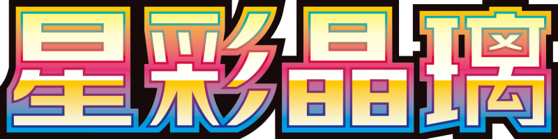 Stellar Crystal