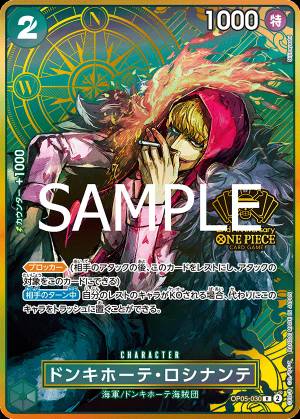 Donquixote Rosinante