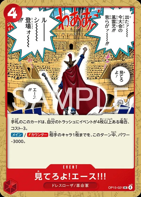 Just Watch Me, Ace!!!